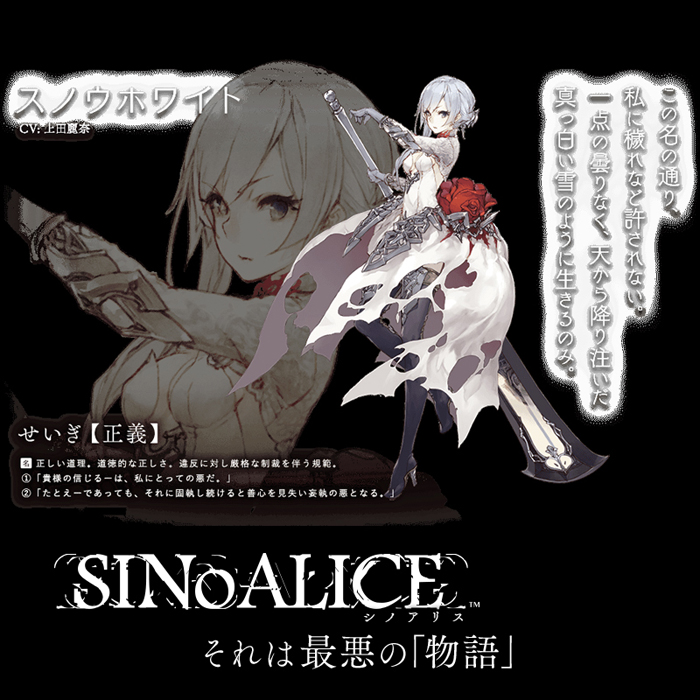 SINOALICE-000102A